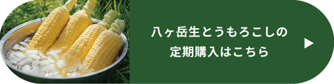 定期購入はこちらから