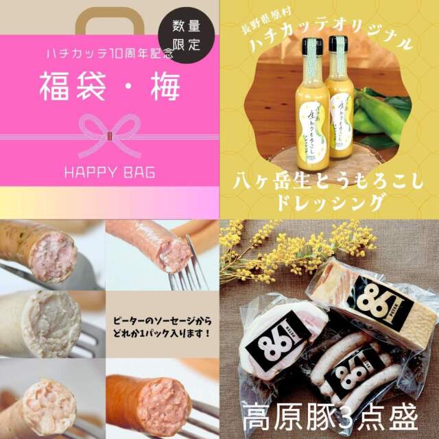 福袋