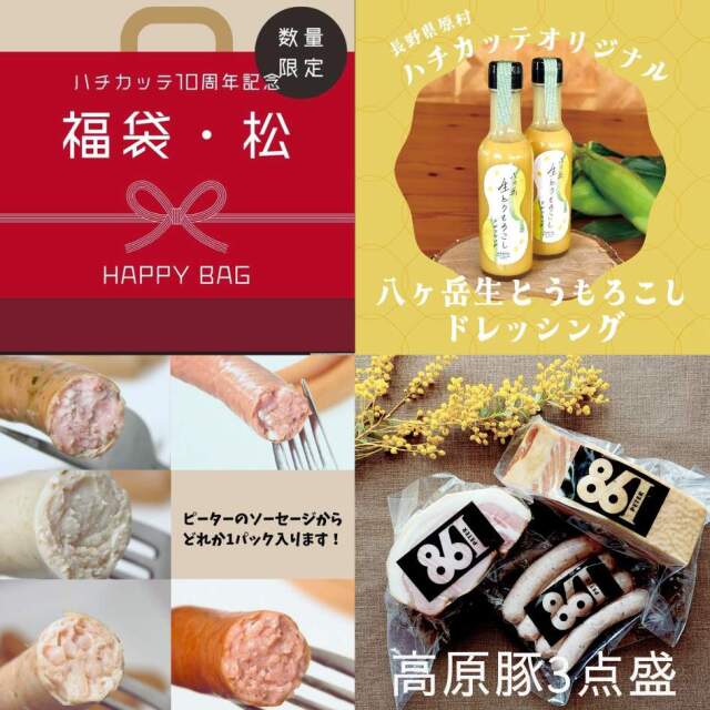 福袋